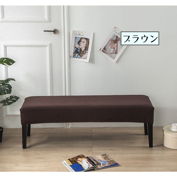 ベンチカバー ダイニングベンチ シートカバー | PlusNao | 詳細画像15 