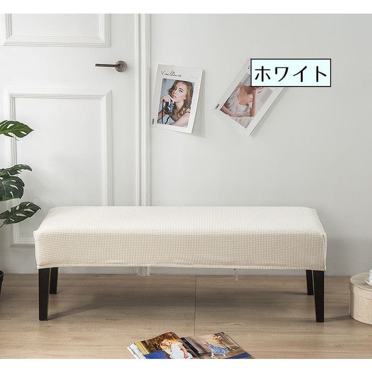 ベンチカバー ダイニングベンチ シートカバー | PlusNao | 詳細画像9 