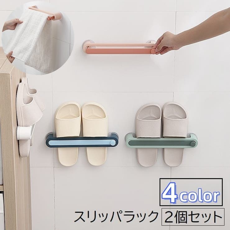 スリッパラック 2個セット スリッパ収納 | PlusNao | 詳細画像1 