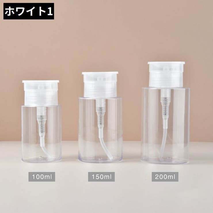 ポンプディスペンサー ネイルリムーバー入れ 詰め替え容器 | PlusNao | 詳細画像14 