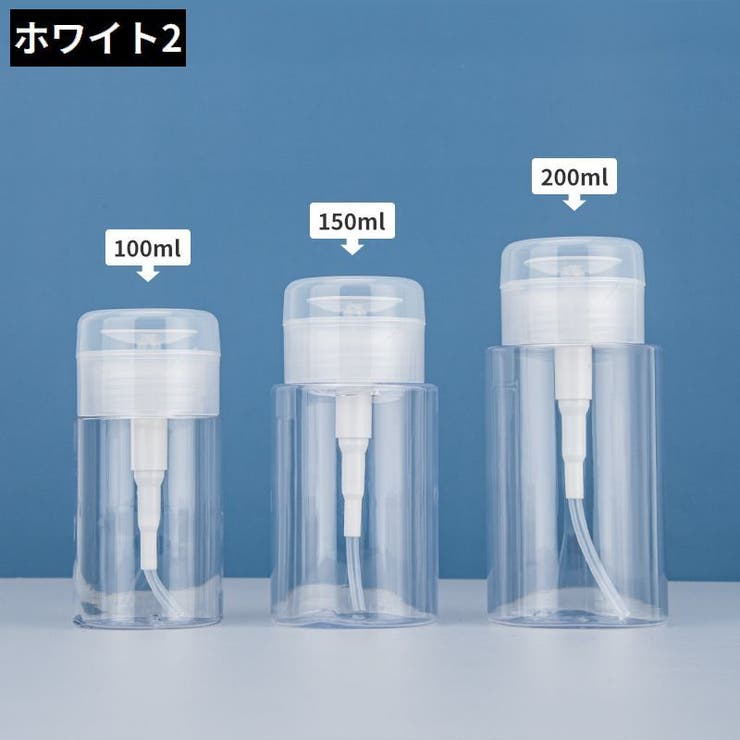 ポンプディスペンサー ネイルリムーバー入れ 詰め替え容器 | PlusNao | 詳細画像15 