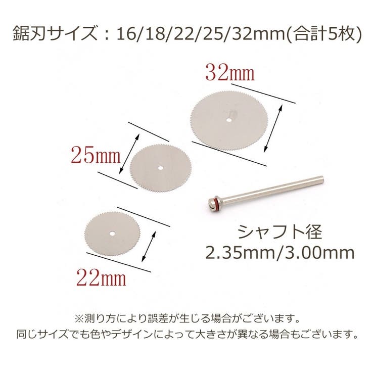 丸鋸刃 5枚セット シャフト | PlusNao | 詳細画像5 