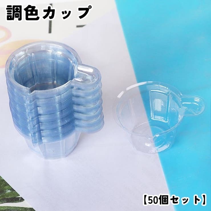 調色カップ 調色パレット 50個セット | PlusNao | 詳細画像1 