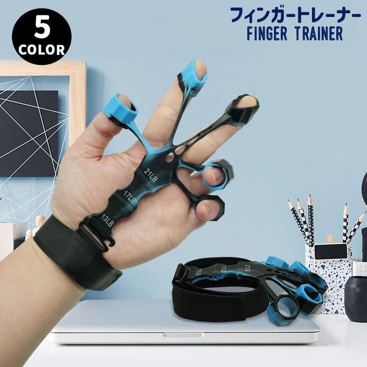 フィンガートレーナー 指の筋力トレーニング 指先トレーニング | PlusNao | 詳細画像1 