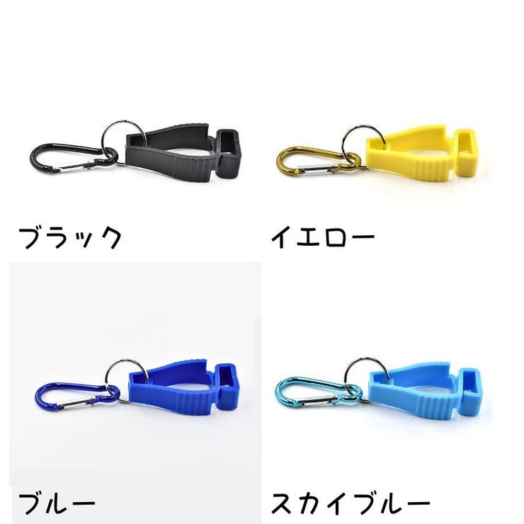 グローブホルダー 同色2個セット グローブクリップ | PlusNao | 詳細画像15 