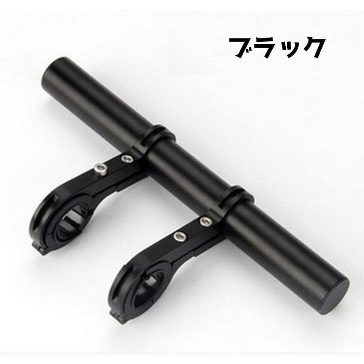 自転車用エクステンションバー 20cm 自転車 | PlusNao | 詳細画像7 