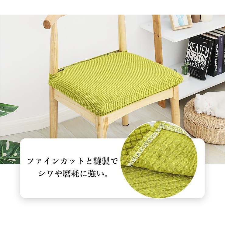 チェアカバー 椅子カバー 座面 | PlusNao | 詳細画像16 