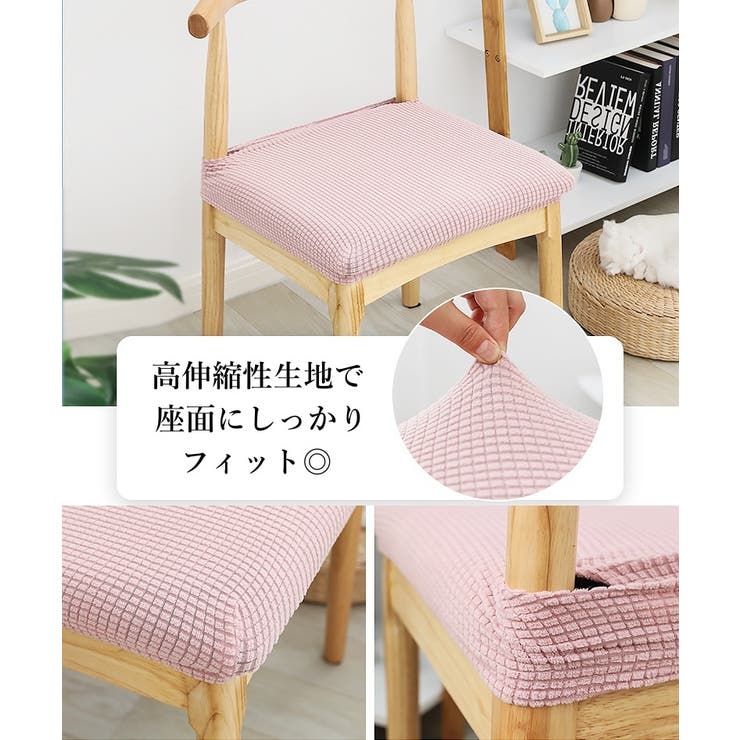 チェアカバー 椅子カバー 座面 | PlusNao | 詳細画像17 