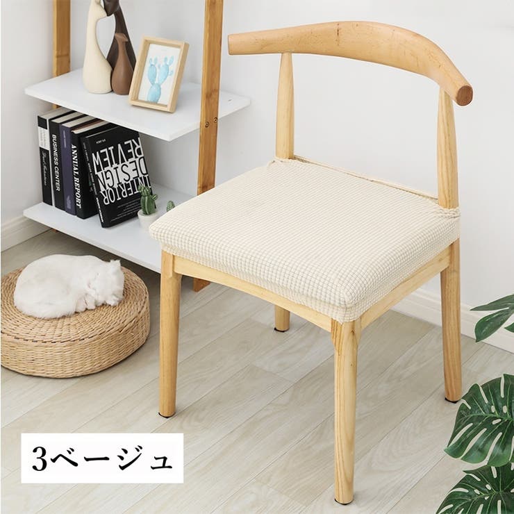 チェアカバー 椅子カバー 座面 | PlusNao | 詳細画像3 