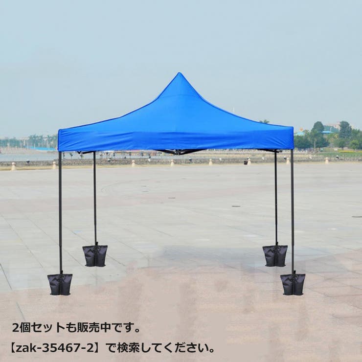 ウエイトバッグ 単品 テント | PlusNao | 詳細画像2 