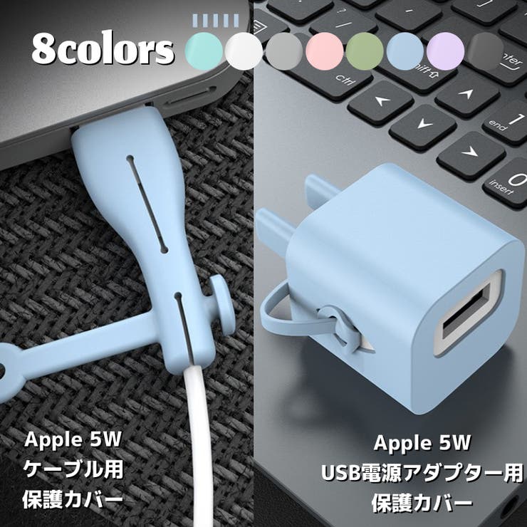 ケーブル保護カバー アダプター保護カバー Apple[品番：FQ000184478