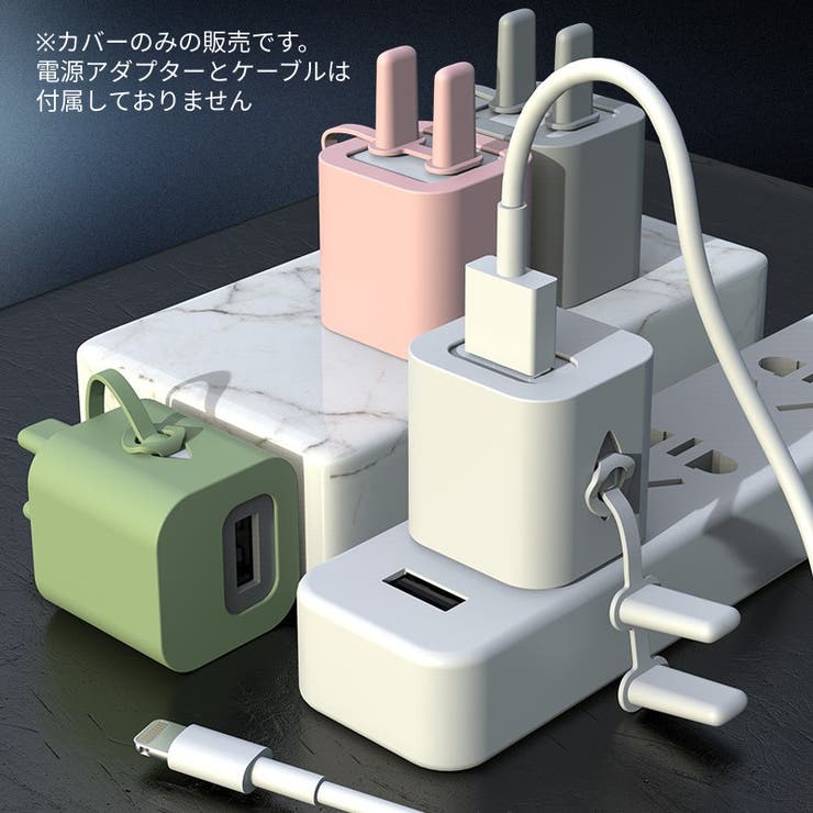[新品・送料無料] CRアダプターカバー付き ケーブル保護カバー アダプター保護カバー Apple[品番：FQ000184478
