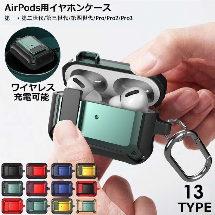 AirPods用 エアーポッズ用 ケース | PlusNao | 詳細画像1 