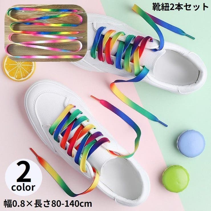 靴紐 靴ひも シューレース | PlusNao | 詳細画像1 