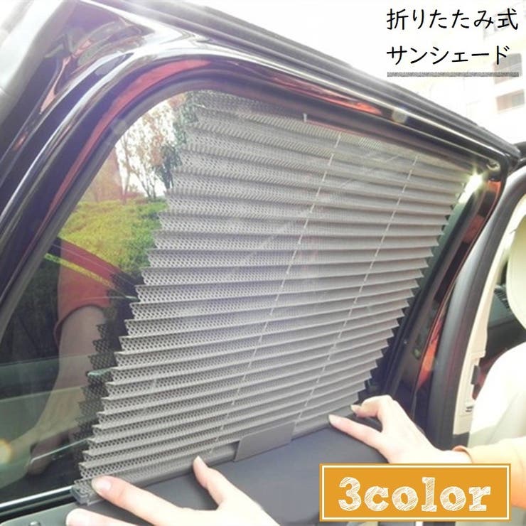 サンシェード 車 サイド | PlusNao | 詳細画像1 