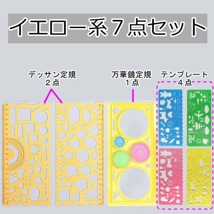 製図テンプレート 7点セット お絵描き定規 | PlusNao | 詳細画像17 