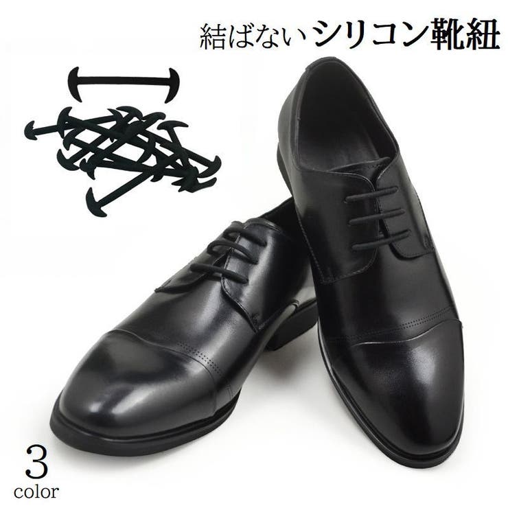 結ばない靴ひも 革靴 ビジネスシューズ用 | PlusNao | 詳細画像1 