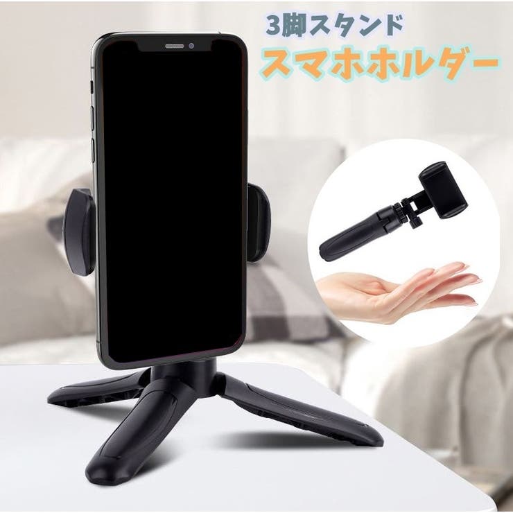 スマホホルダー 三脚 スタンド自撮り棒 | PlusNao | 詳細画像1 