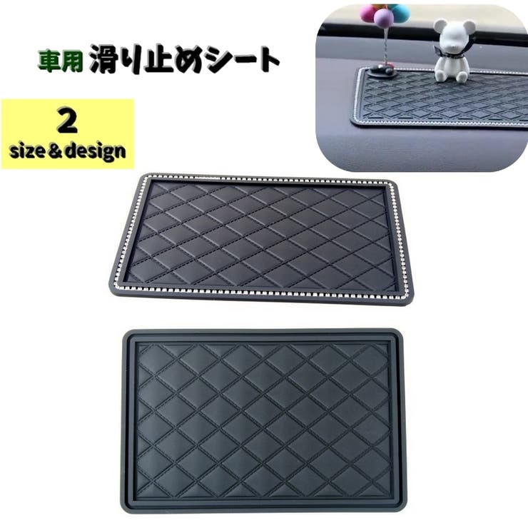 滑り止めシート ダッシュボードマット 車用[品番：FQ000207414