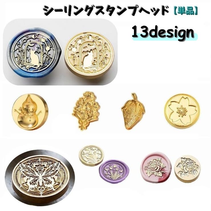 シーリングスタンプヘッド 単品 封蝋印 | PlusNao | 詳細画像1 