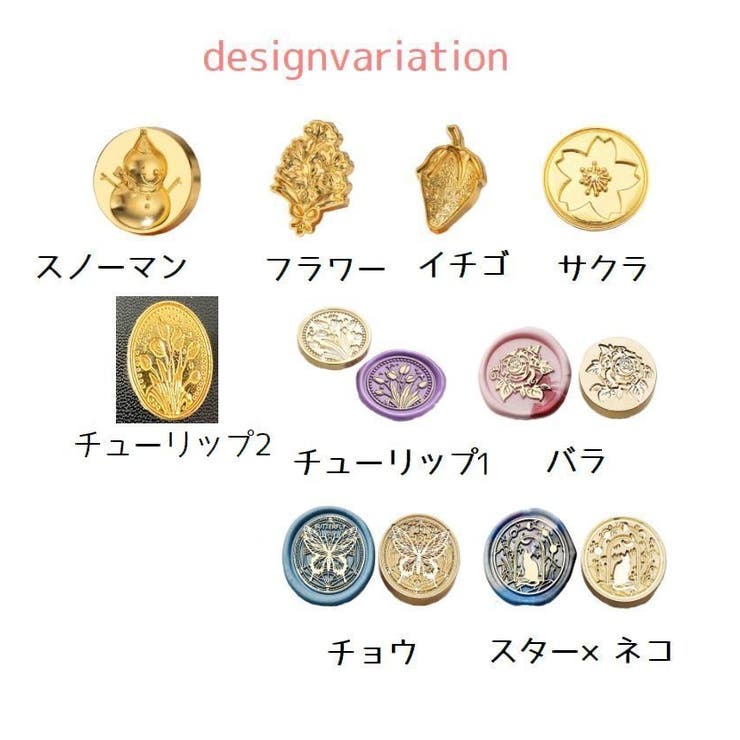 シーリングスタンプヘッド 単品 封蝋印 | PlusNao | 詳細画像10 