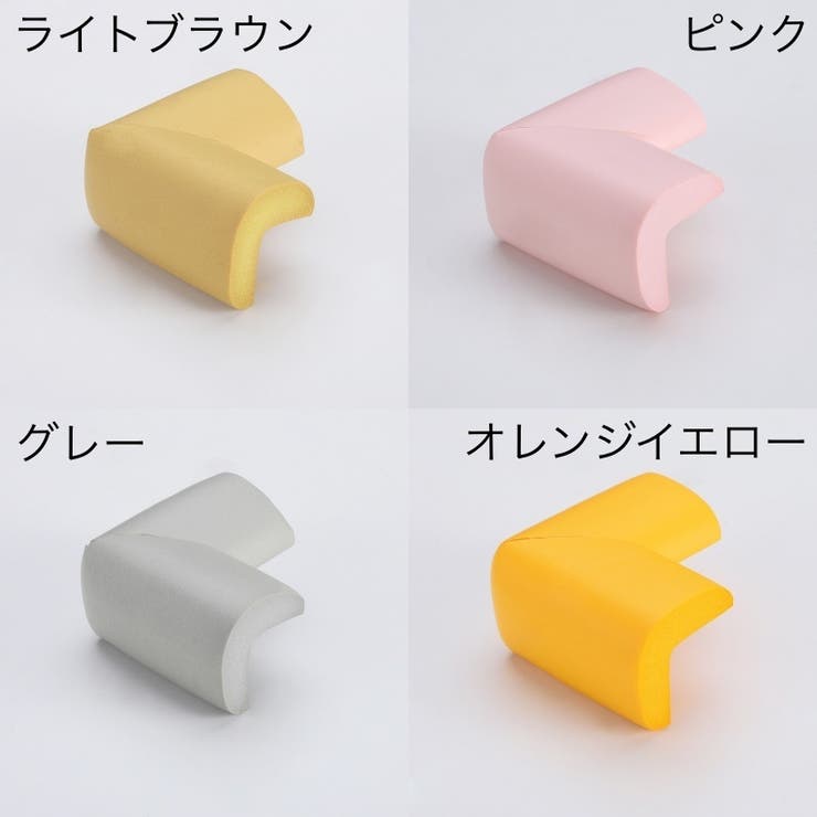 コーナークッション コーナーガード L字型 | PlusNao | 詳細画像10 