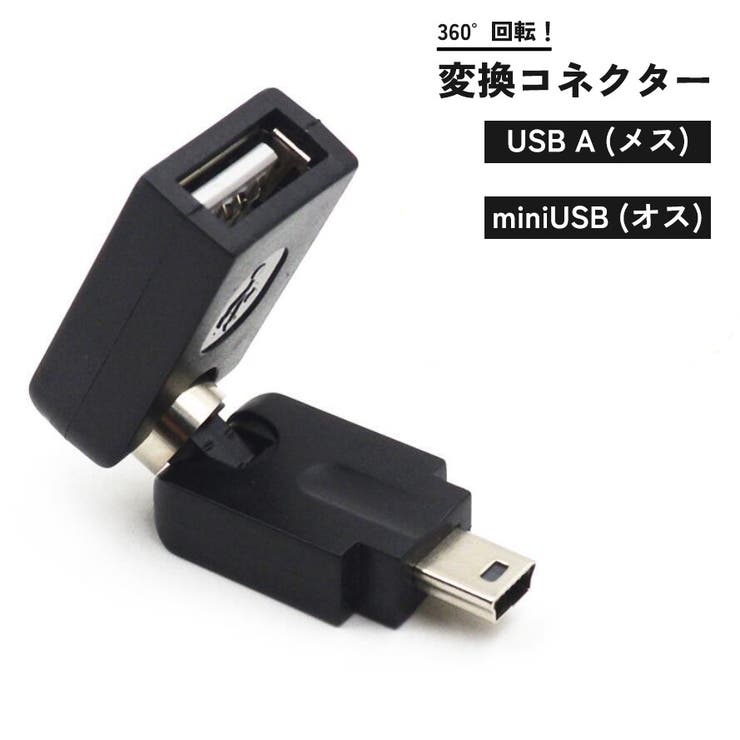 USB変換コネクタ 変換アダプター メス | PlusNao | 詳細画像1 