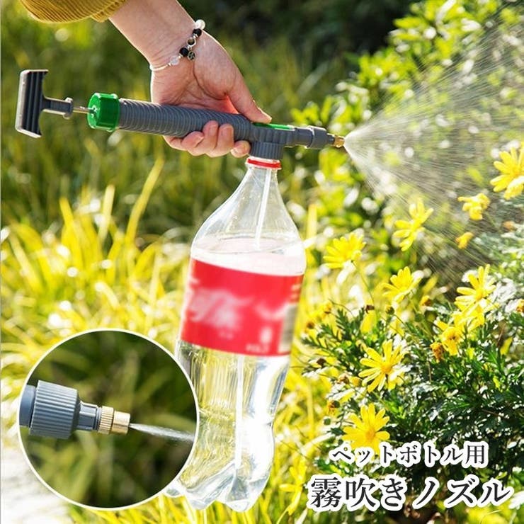 霧吹きノズル ペットボトル用 噴霧器 | PlusNao | 詳細画像1 
