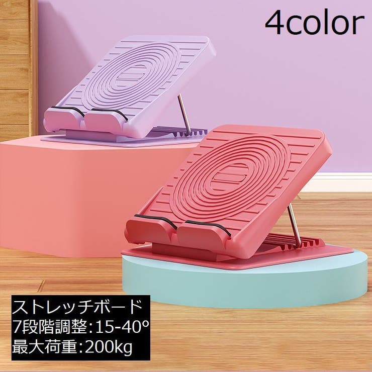 ストレッチボード 耐荷重200kg 滑り止め | PlusNao | 詳細画像1 