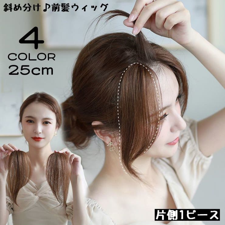 前髪ウィッグ レディース エクステ | PlusNao | 詳細画像1 