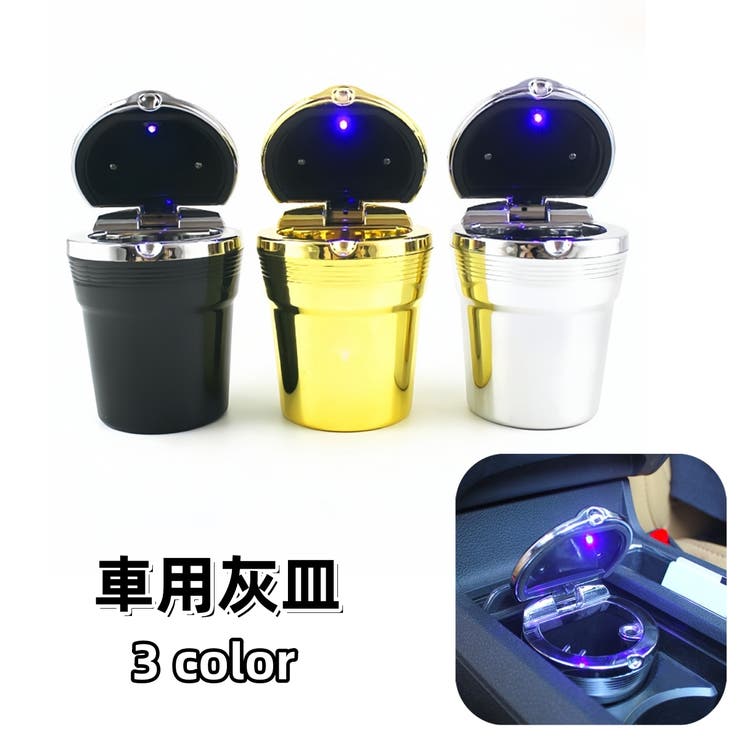 車用灰皿 カー用品 カーアクセサリー | PlusNao | 詳細画像1 