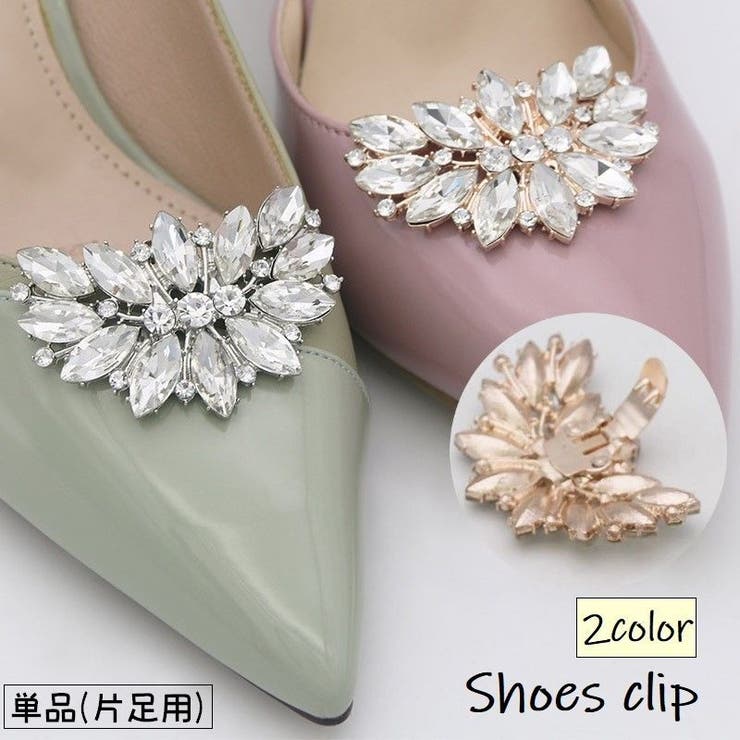 シューズクリップ 単品 片足用 | PlusNao | 詳細画像1 