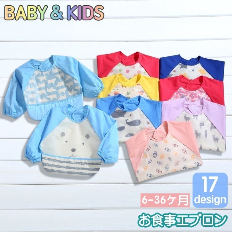 お食事エプロン ベビー キッズ | PlusNao | 詳細画像1 