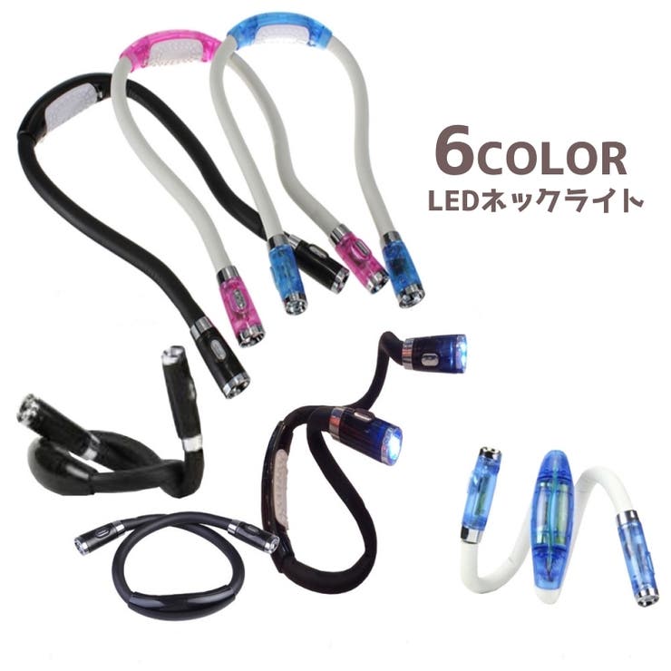 ネックライト 懐中電灯 LEDライト | PlusNao | 詳細画像1 