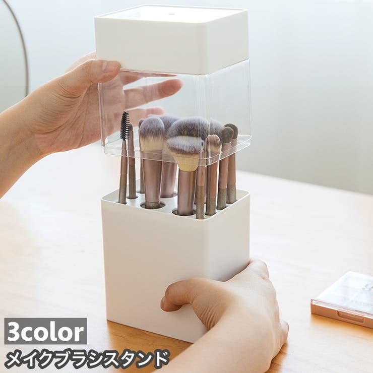 メイクブラシスタンド メイクブラシホルダー 蓋付き | PlusNao | 詳細画像1 
