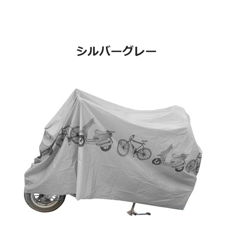 サイクルカバー 自転車カバー 車体カバー | PlusNao | 詳細画像11 