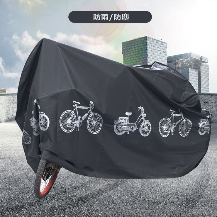 サイクルカバー 自転車カバー 車体カバー | PlusNao | 詳細画像3 