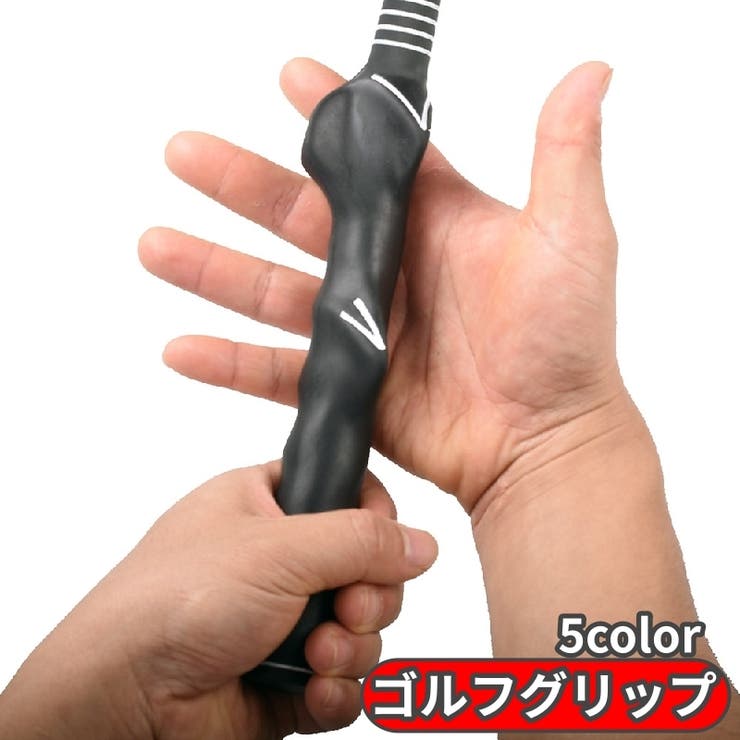 ゴルフグリップ ゴルフ用品 ゴルフグッズ | PlusNao | 詳細画像1 