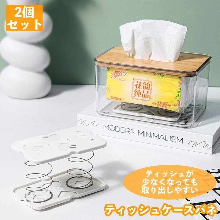 ティッシュケースバネ 2個セット 収納バックスバネ | PlusNao | 詳細画像1 