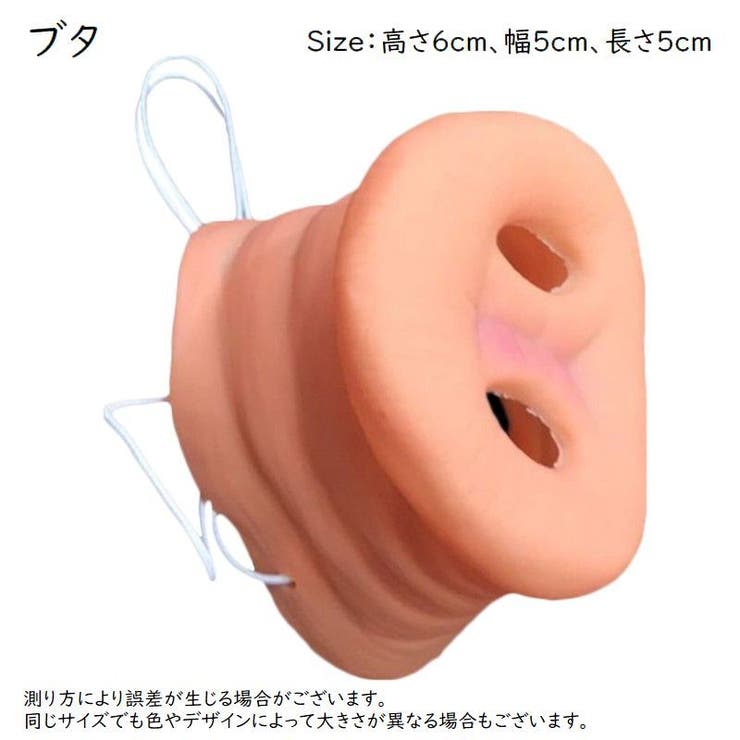 付け鼻 変装マスク ゴムバンド付き | PlusNao | 詳細画像15 