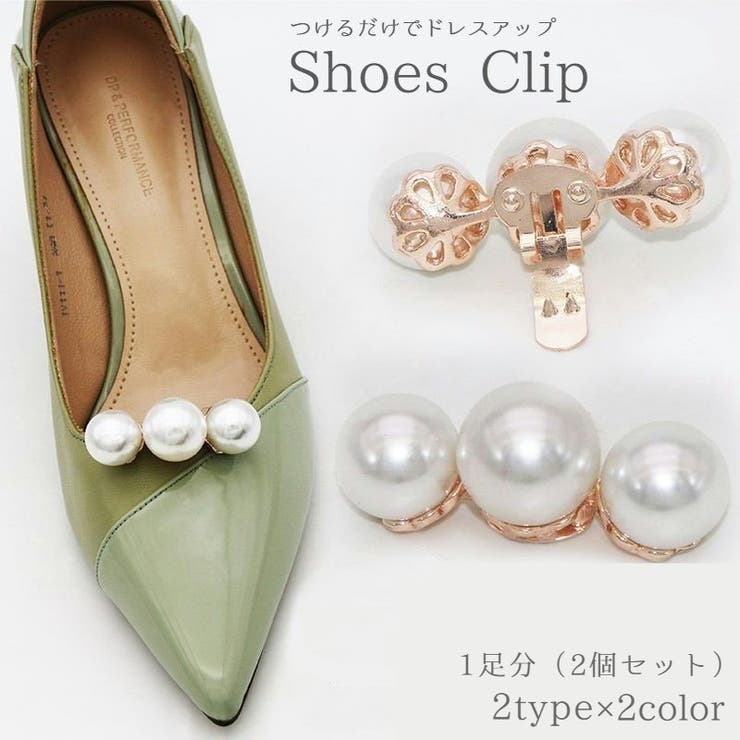 シューズクリップ 2個セット 1足分 | PlusNao | 詳細画像1 