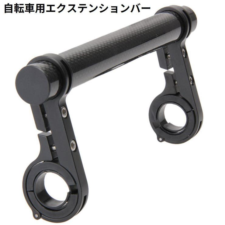 自転車用 エクステンションマウント 20cm | PlusNao | 詳細画像1 