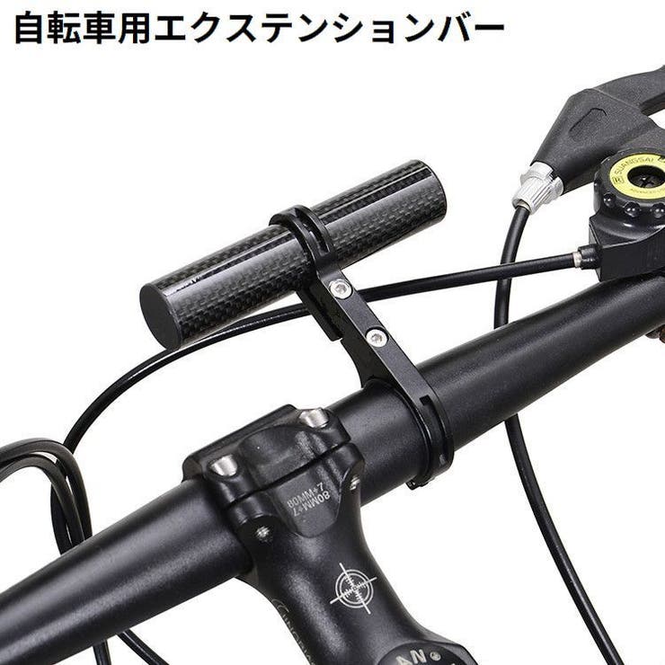 自転車用 エクステンションマウント 10cm | PlusNao | 詳細画像1 