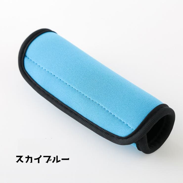 ハンドルカバー スーツケース 持ち手カバー | PlusNao | 詳細画像10 