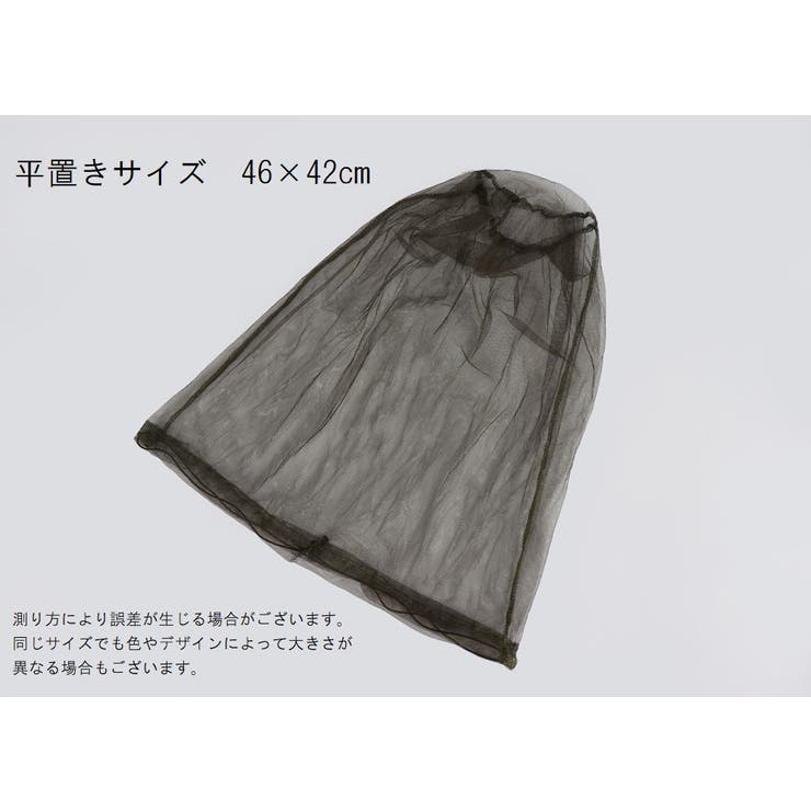 虫よけネット ヘッドネット 収納ポーチ付き | PlusNao | 詳細画像18 