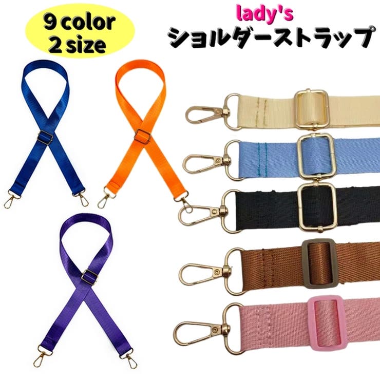 ショルダーストラップ ショルダーベルト 1 | PlusNao | 詳細画像1 