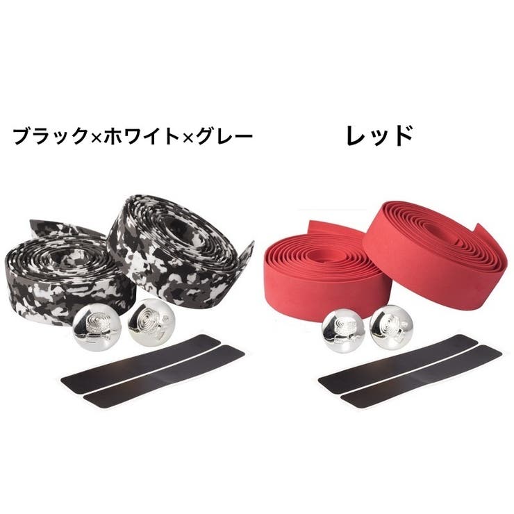 バーテープ 2本セット ハンドルテープ | PlusNao | 詳細画像10 