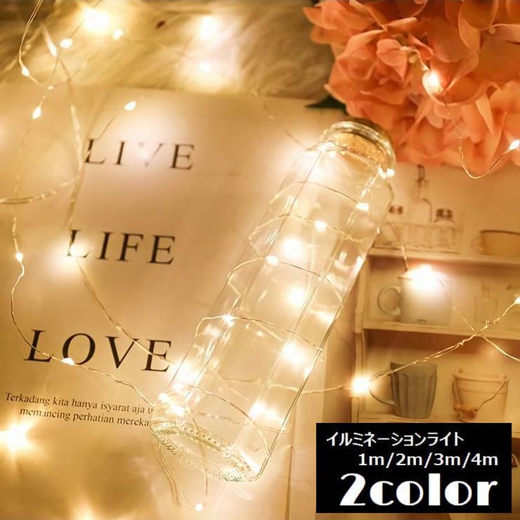 イルミネーションライト ガーランドライト インテリア装飾 | PlusNao | 詳細画像1 