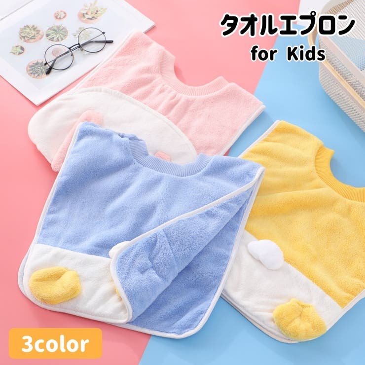 タオルエプロン お食事エプロン 子供用 | PlusNao | 詳細画像1 