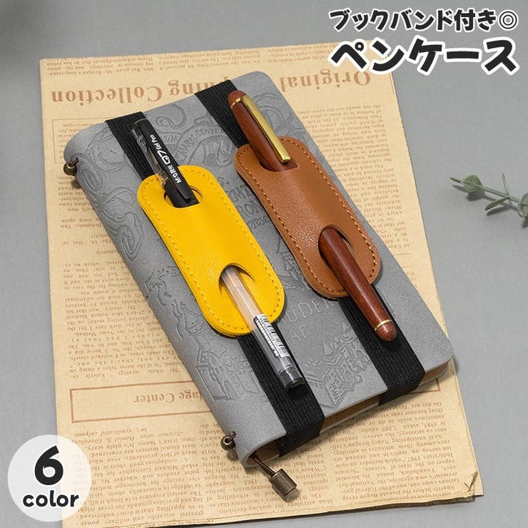 ペンケース ブックバンド付き 単品[品番：FQ000217195]｜PlusNao